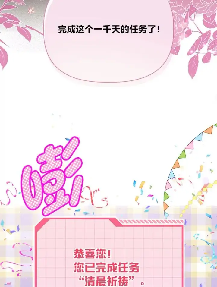 漫画《穿越者的幸运礼》43.外面的世界第22张图