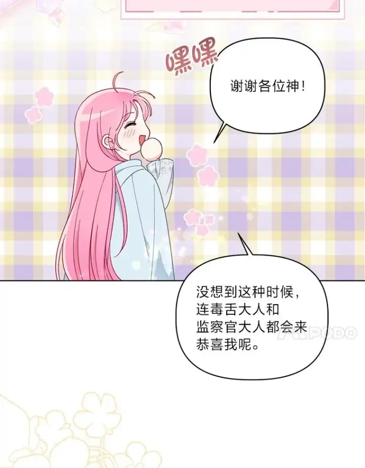 漫画《穿越者的幸运礼》43.外面的世界第36张图