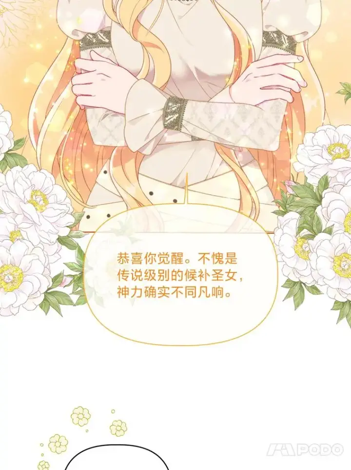漫画《穿越者的幸运礼》43.外面的世界第39张图