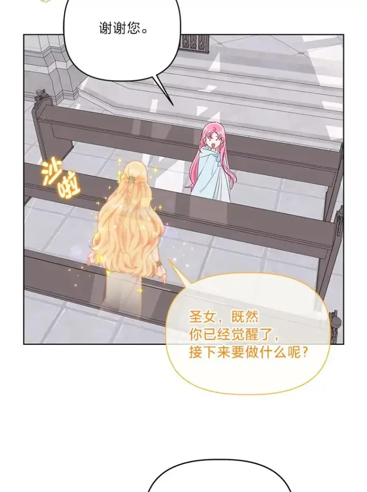 漫画《穿越者的幸运礼》43.外面的世界第40张图