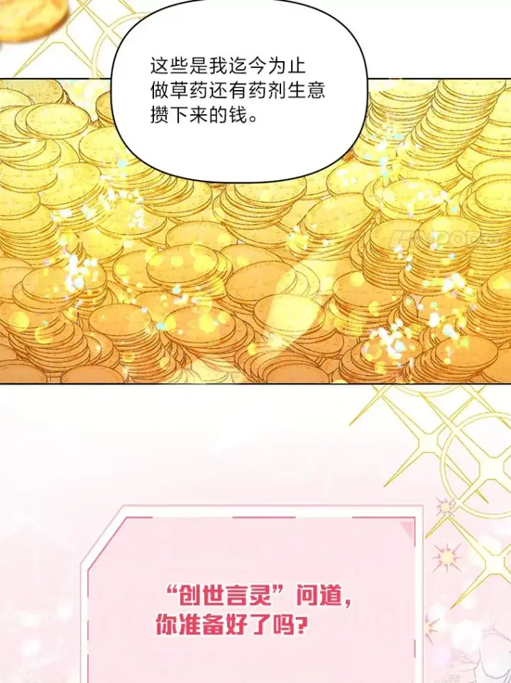 漫画《穿越者的幸运礼》43.外面的世界第46张图