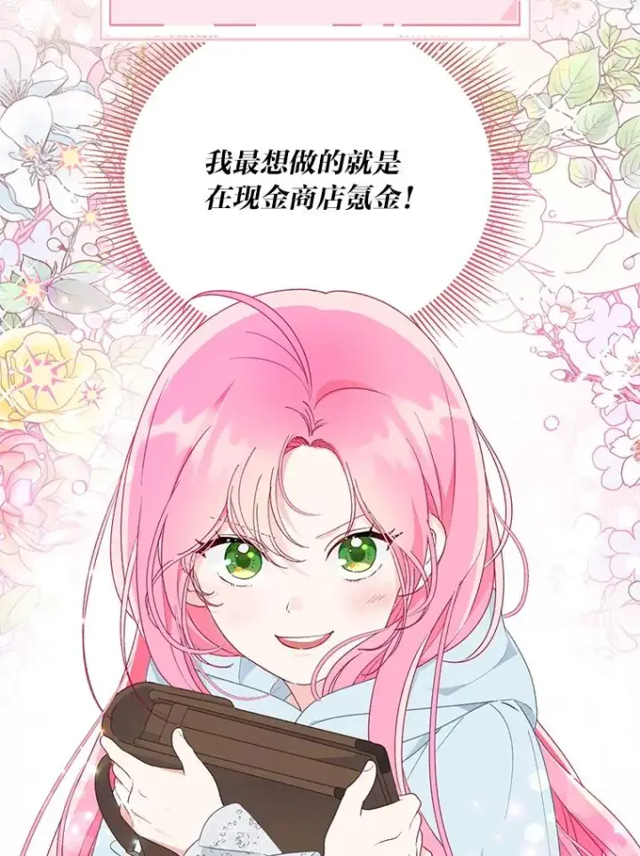 漫画《穿越者的幸运礼》43.外面的世界第47张图