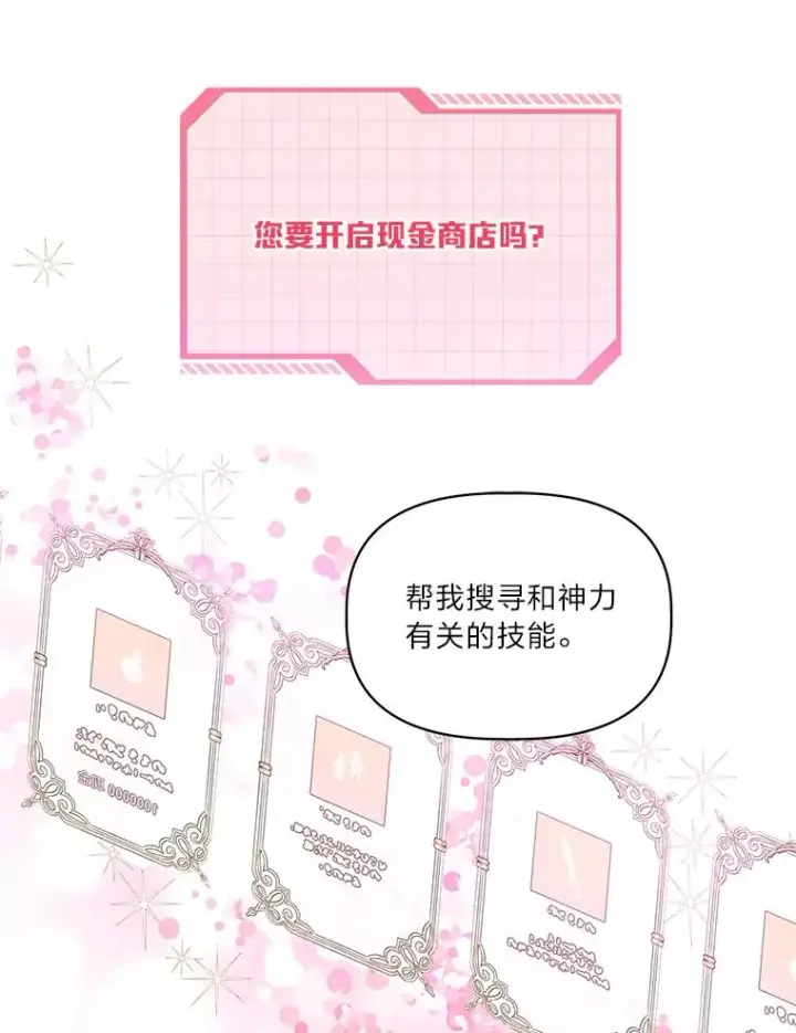 漫画《穿越者的幸运礼》43.外面的世界第50张图