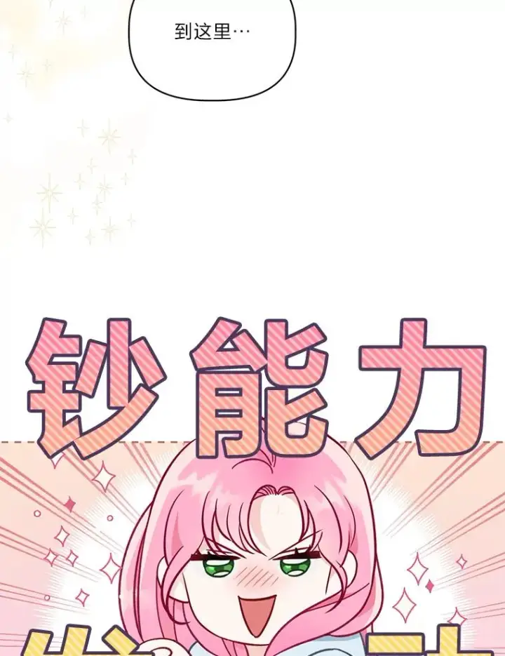漫画《穿越者的幸运礼》43.外面的世界第54张图