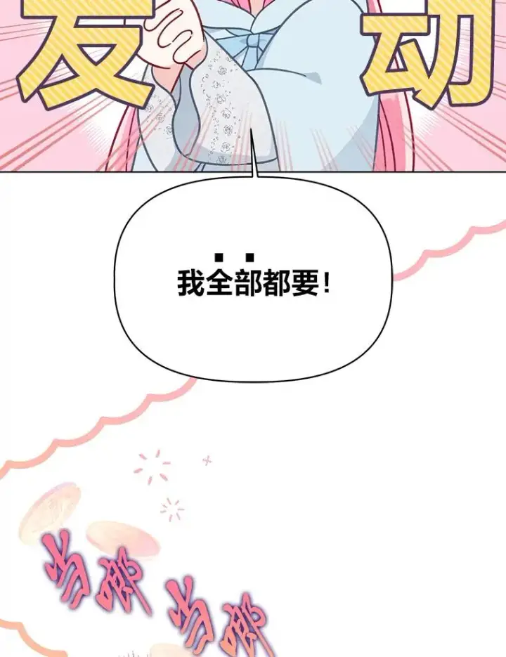 漫画《穿越者的幸运礼》43.外面的世界第55张图