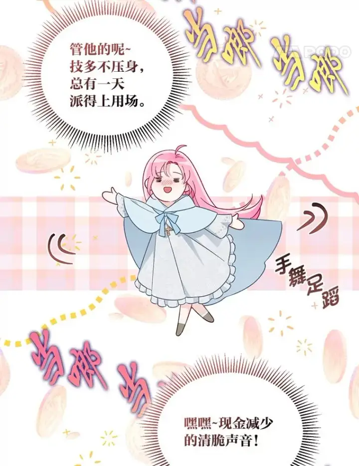 漫画《穿越者的幸运礼》43.外面的世界第56张图