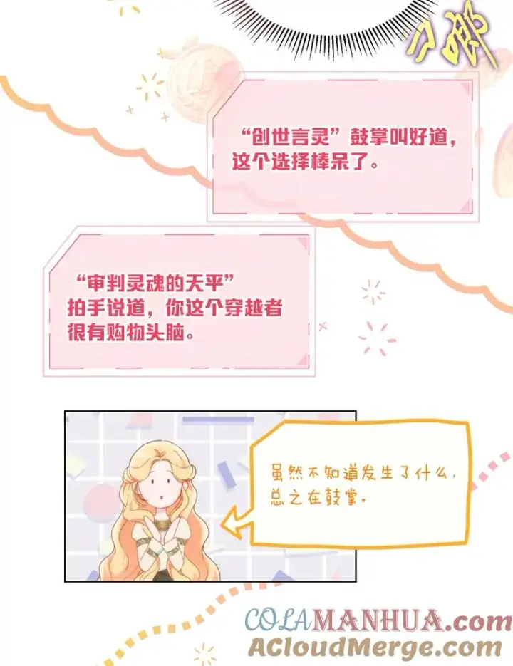漫画《穿越者的幸运礼》43.外面的世界第57张图