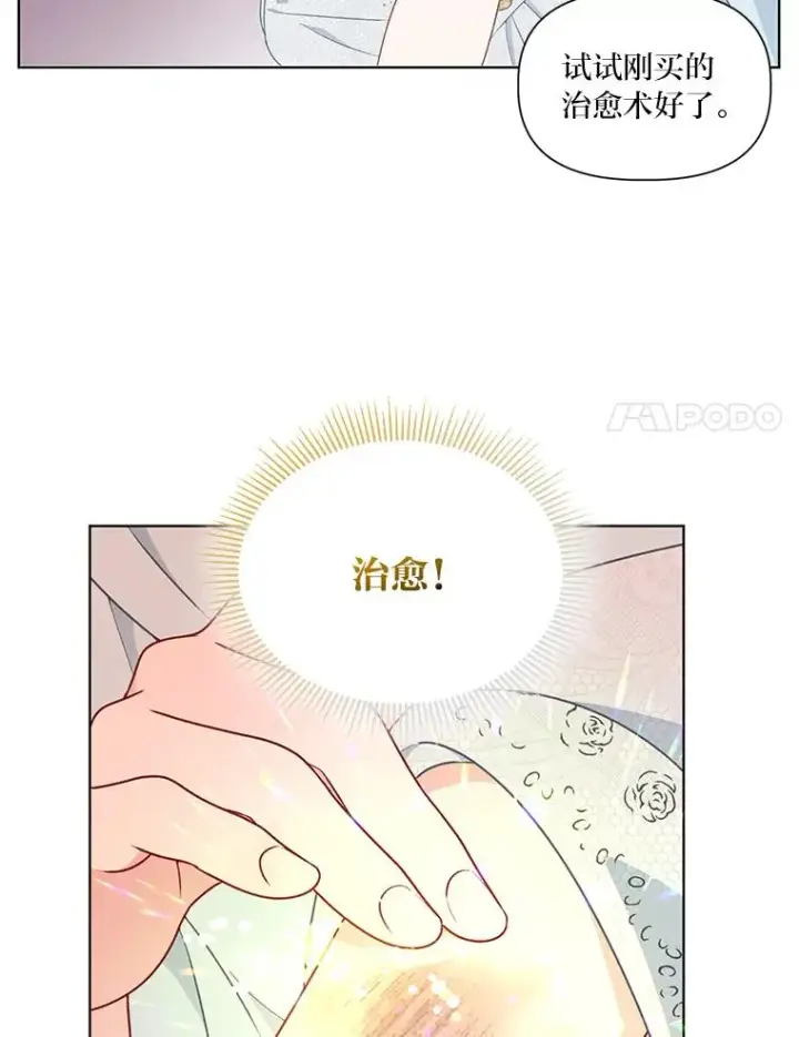 漫画《穿越者的幸运礼》43.外面的世界第59张图