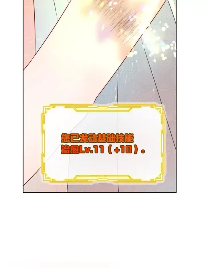 漫画《穿越者的幸运礼》43.外面的世界第60张图