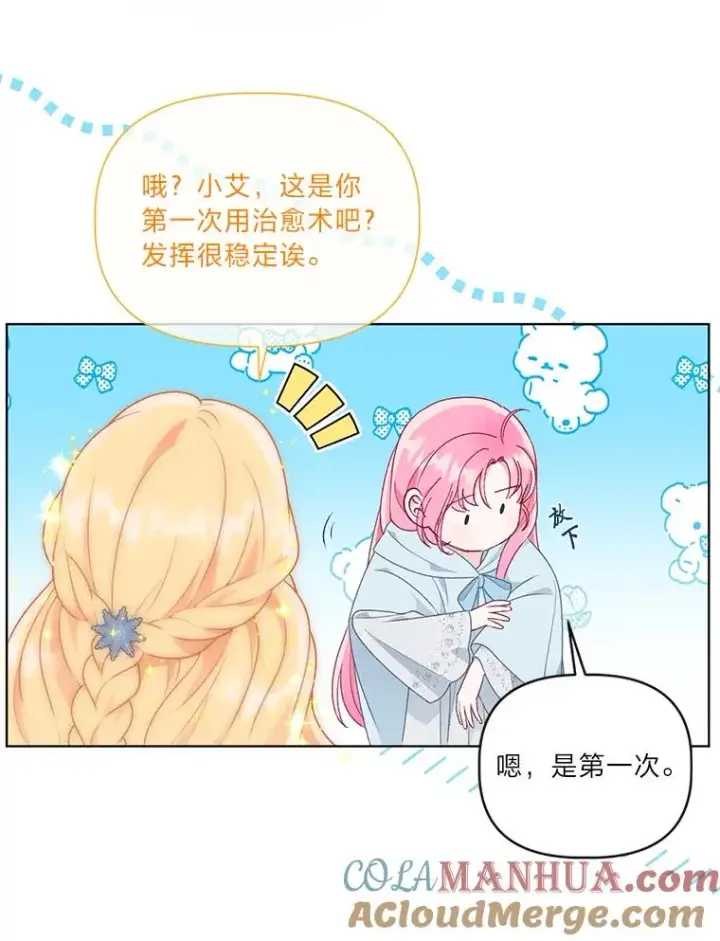 漫画《穿越者的幸运礼》43.外面的世界第61张图