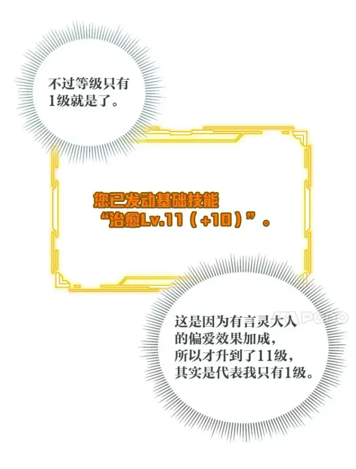 漫画《穿越者的幸运礼》43.外面的世界第62张图