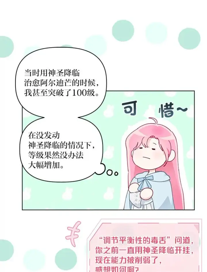 漫画《穿越者的幸运礼》43.外面的世界第63张图
