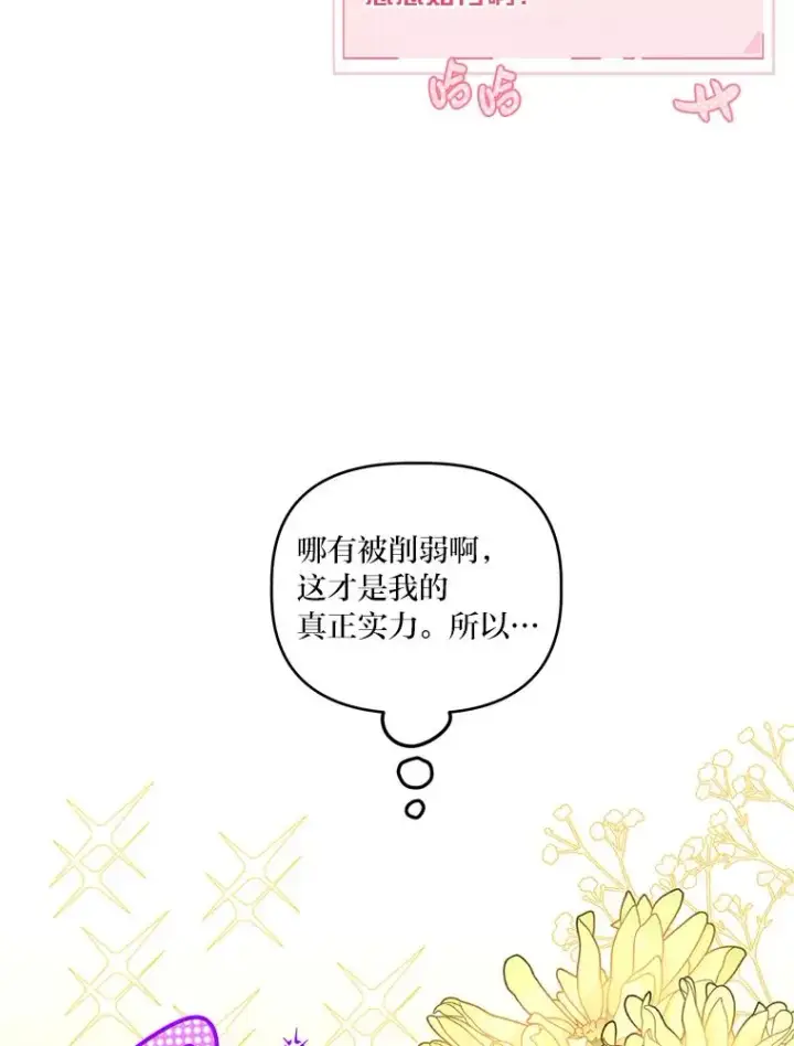漫画《穿越者的幸运礼》43.外面的世界第64张图