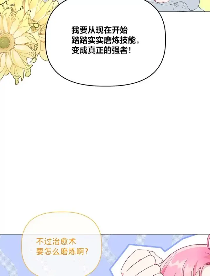 漫画《穿越者的幸运礼》43.外面的世界第66张图