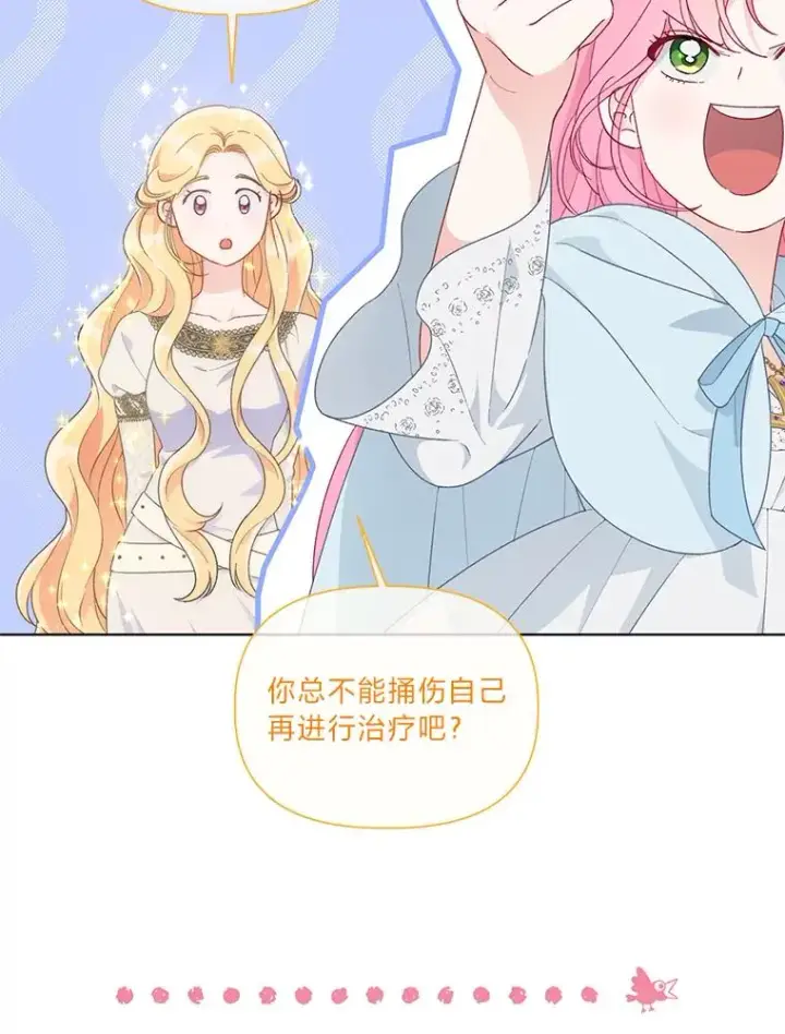 漫画《穿越者的幸运礼》43.外面的世界第67张图