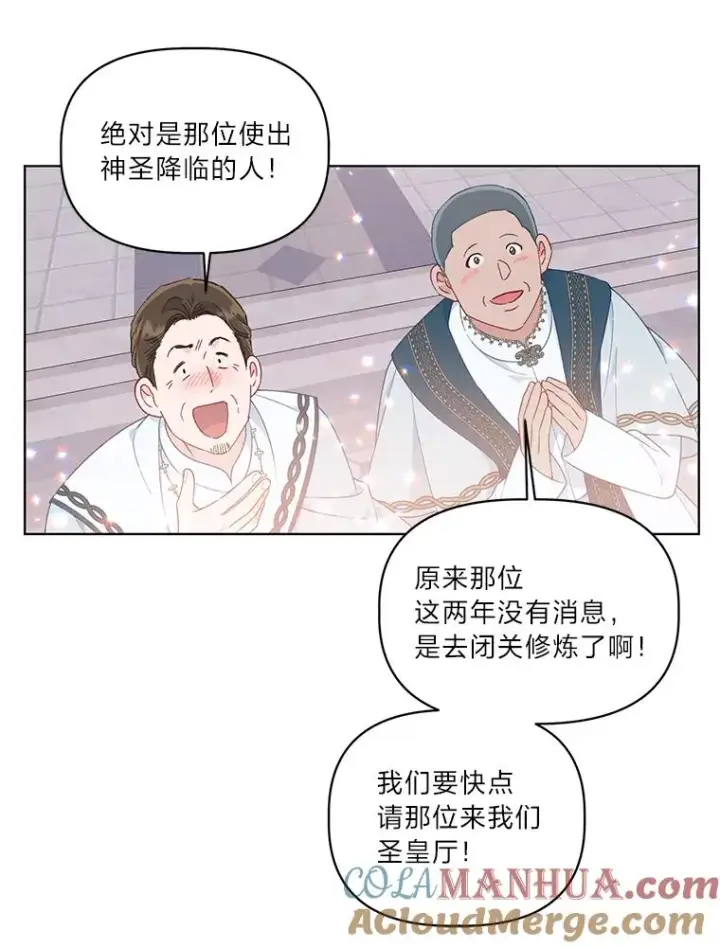 漫画《穿越者的幸运礼》43.外面的世界第73张图
