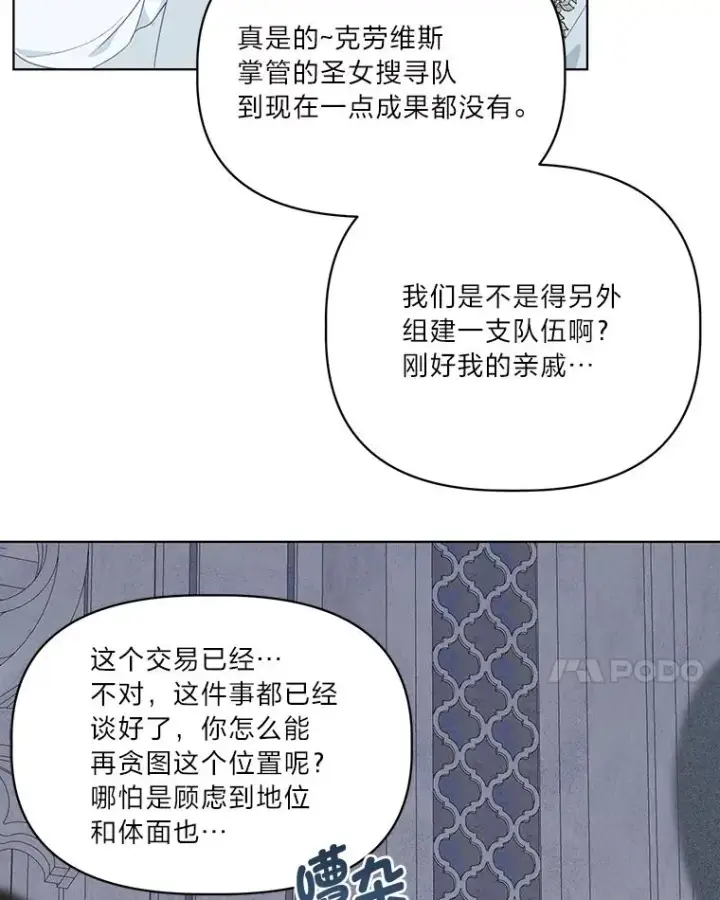 漫画《穿越者的幸运礼》43.外面的世界第75张图