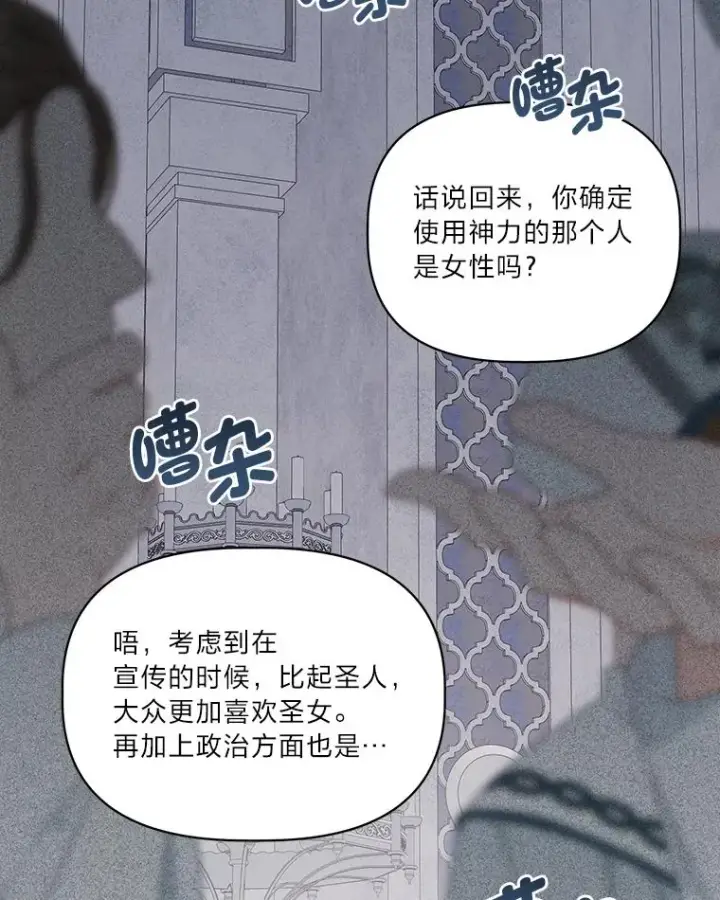 漫画《穿越者的幸运礼》43.外面的世界第76张图