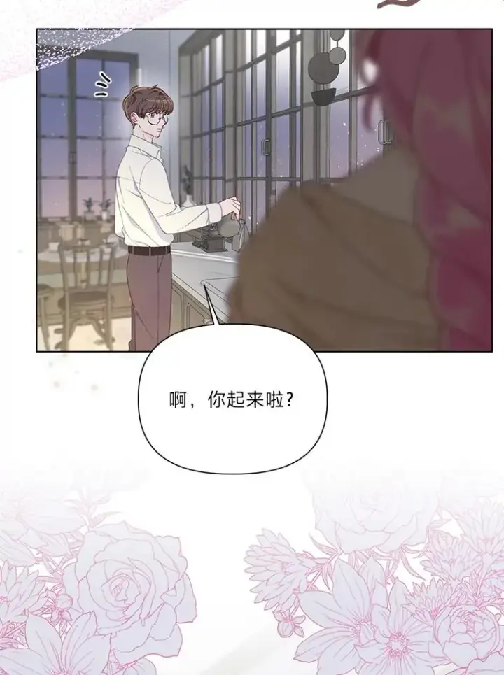 漫画《穿越者的幸运礼》43.外面的世界第8张图
