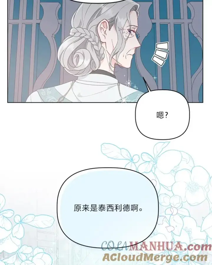 漫画《穿越者的幸运礼》43.外面的世界第81张图