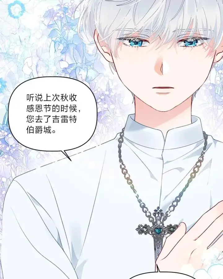 漫画《穿越者的幸运礼》43.外面的世界第84张图