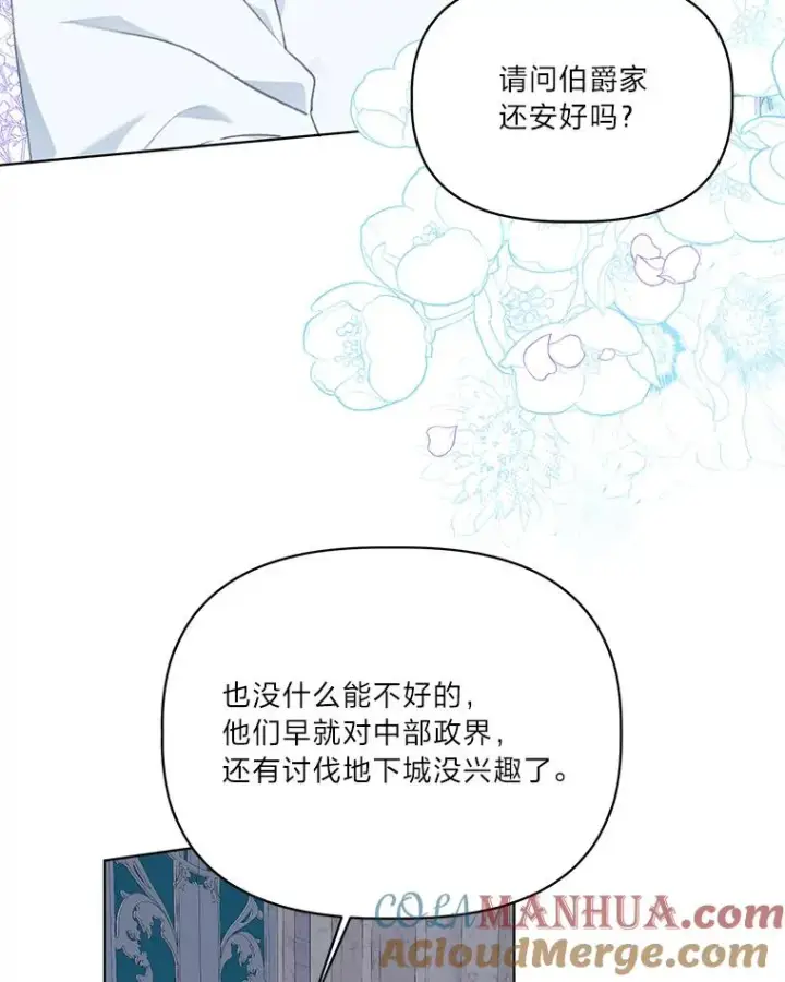 漫画《穿越者的幸运礼》43.外面的世界第85张图