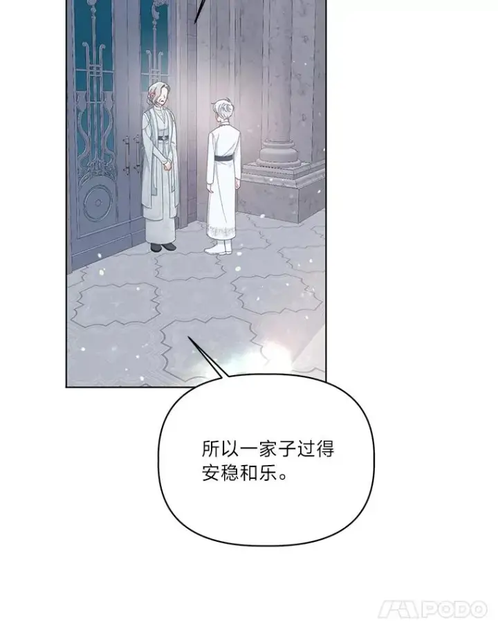 漫画《穿越者的幸运礼》43.外面的世界第86张图