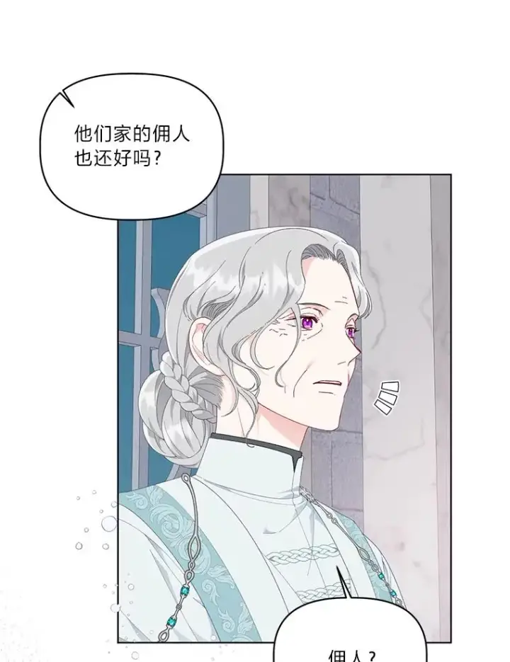 漫画《穿越者的幸运礼》43.外面的世界第87张图