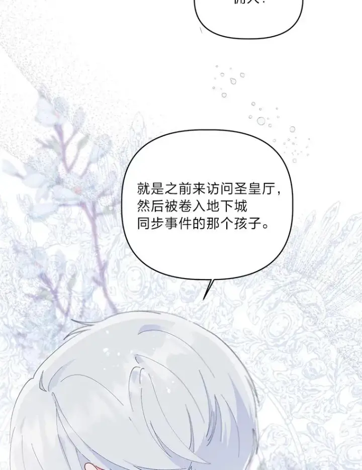漫画《穿越者的幸运礼》43.外面的世界第88张图