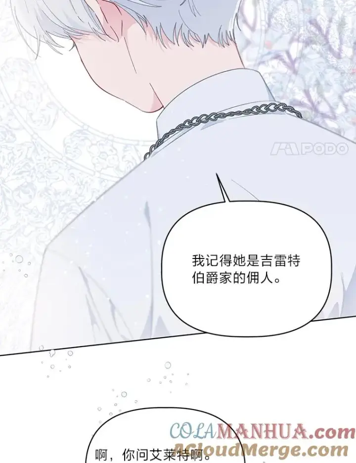 漫画《穿越者的幸运礼》43.外面的世界第89张图