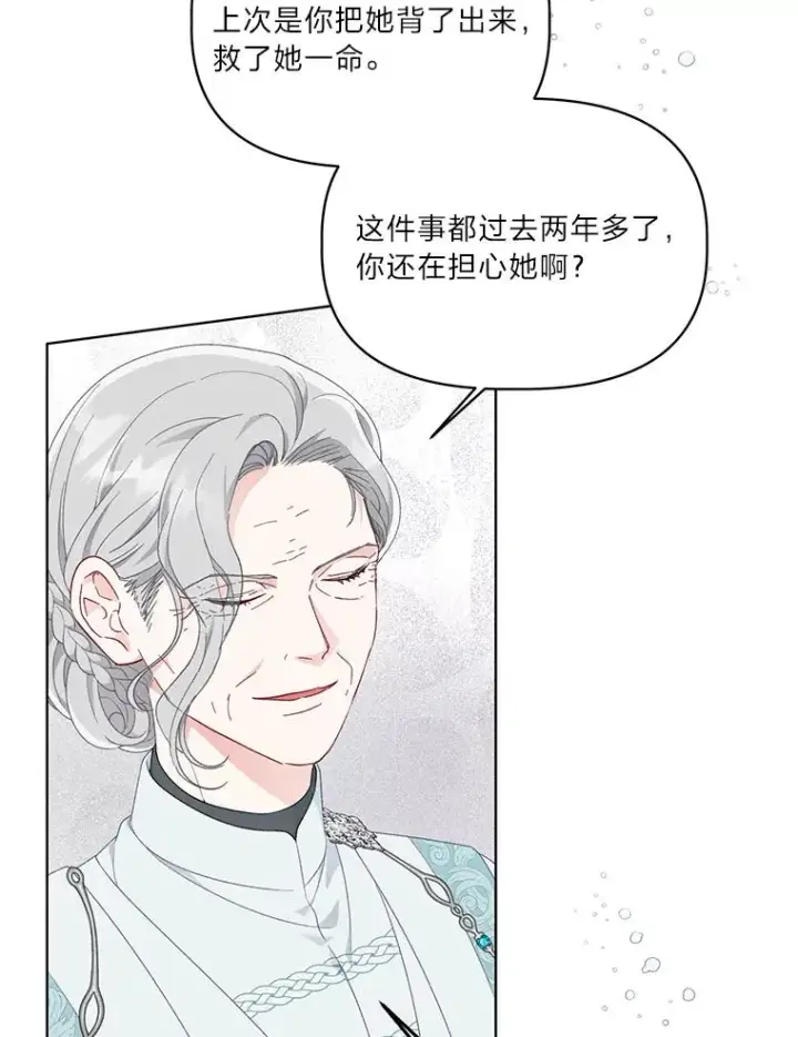 漫画《穿越者的幸运礼》43.外面的世界第90张图