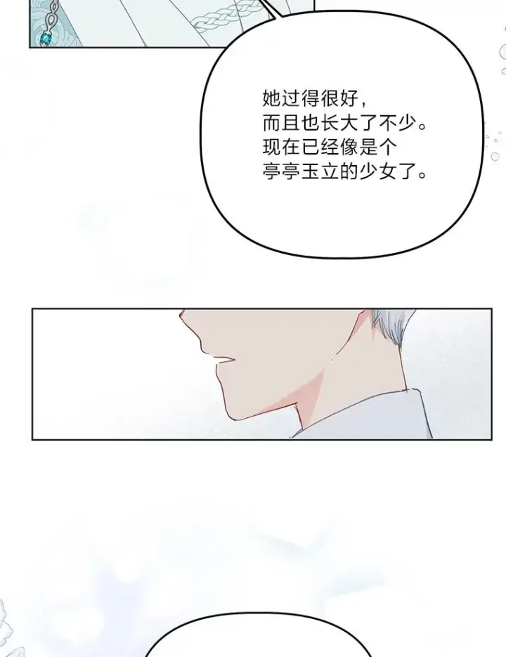 漫画《穿越者的幸运礼》43.外面的世界第91张图