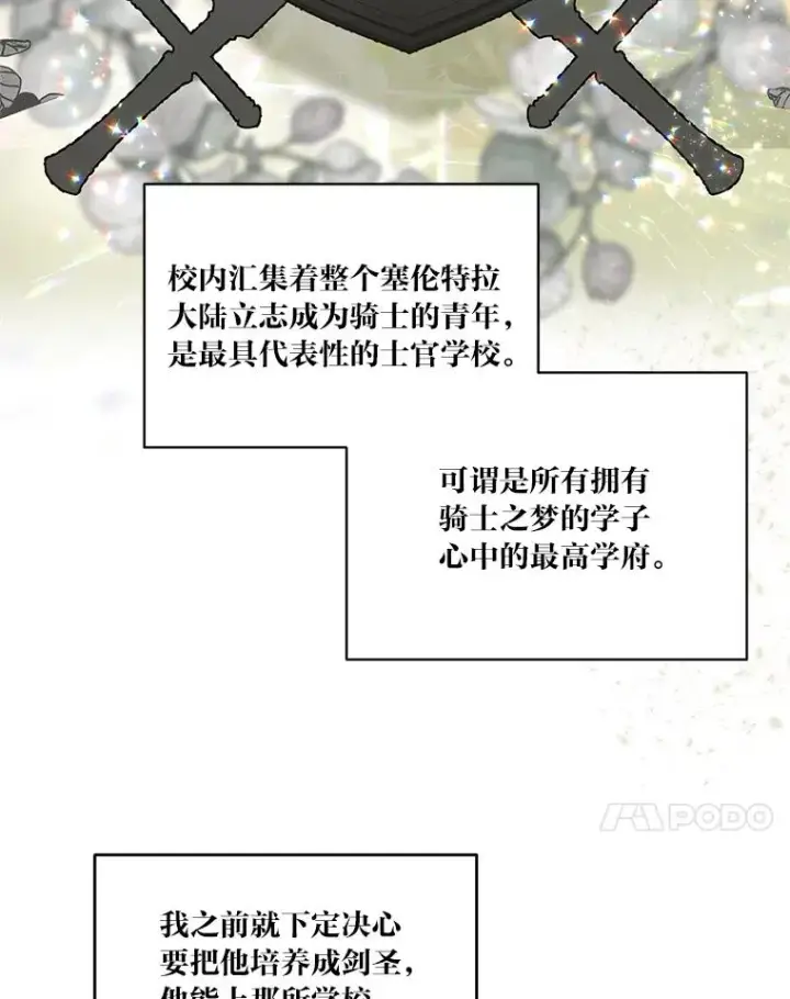 漫画《穿越者的幸运礼》44.各自的方向第11张图