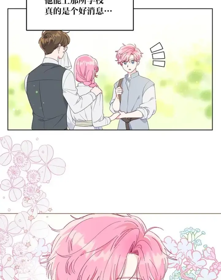 漫画《穿越者的幸运礼》44.各自的方向第12张图