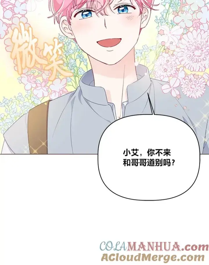 漫画《穿越者的幸运礼》44.各自的方向第13张图