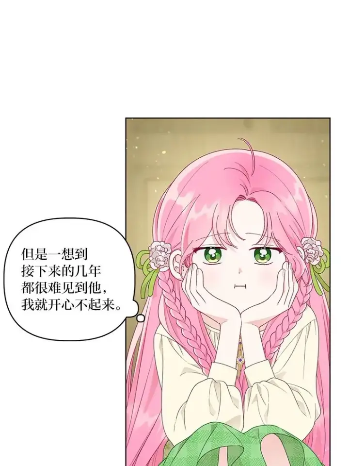 漫画《穿越者的幸运礼》44.各自的方向第14张图