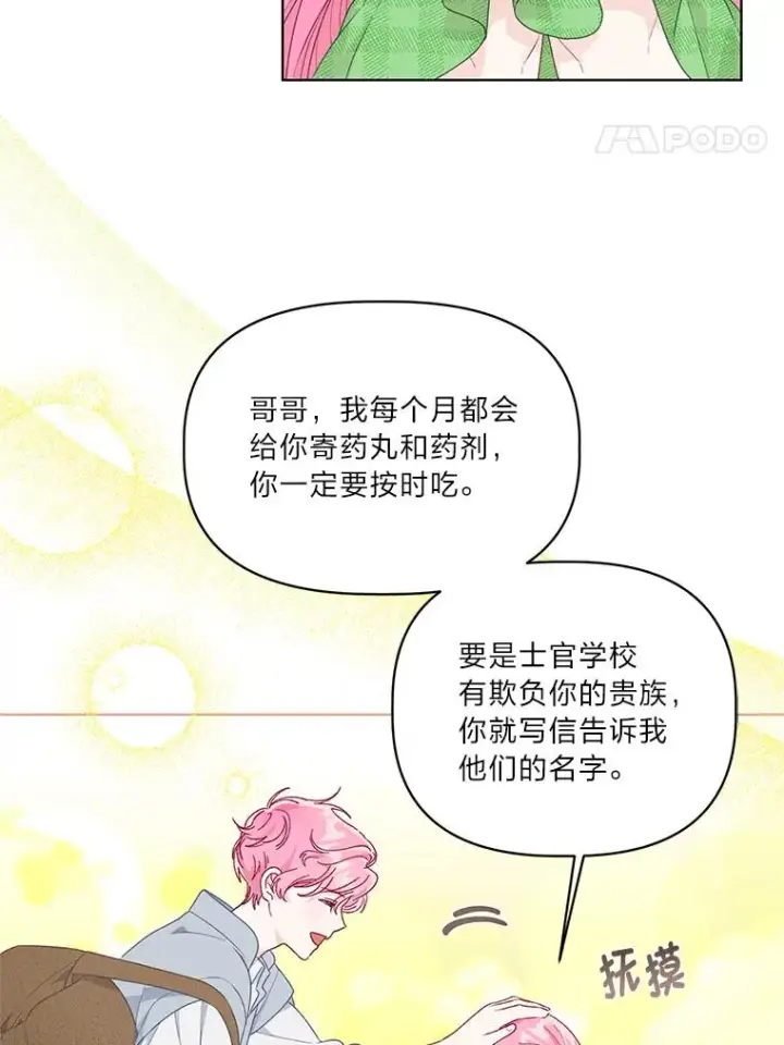 漫画《穿越者的幸运礼》44.各自的方向第15张图