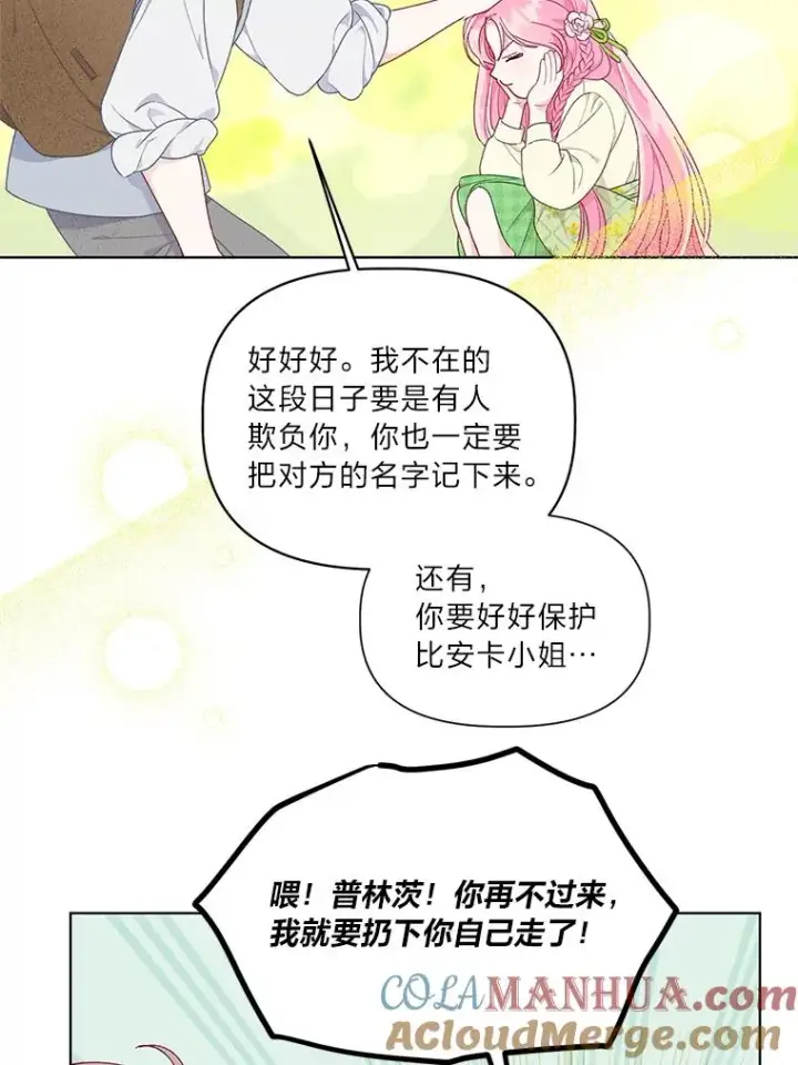 漫画《穿越者的幸运礼》44.各自的方向第16张图