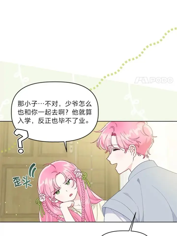 漫画《穿越者的幸运礼》44.各自的方向第18张图