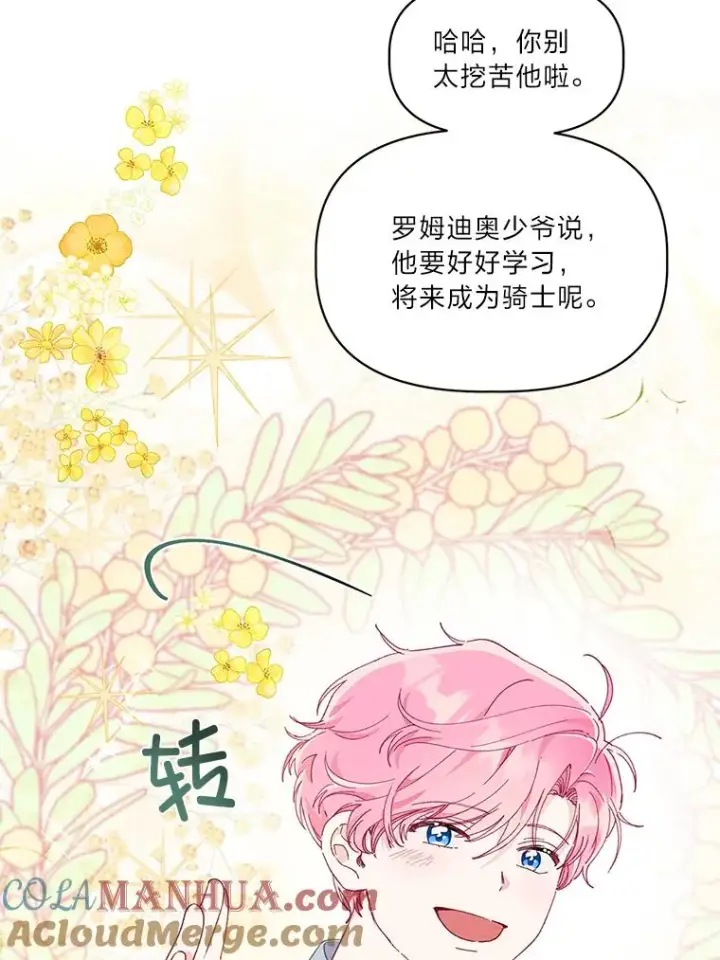 漫画《穿越者的幸运礼》44.各自的方向第19张图
