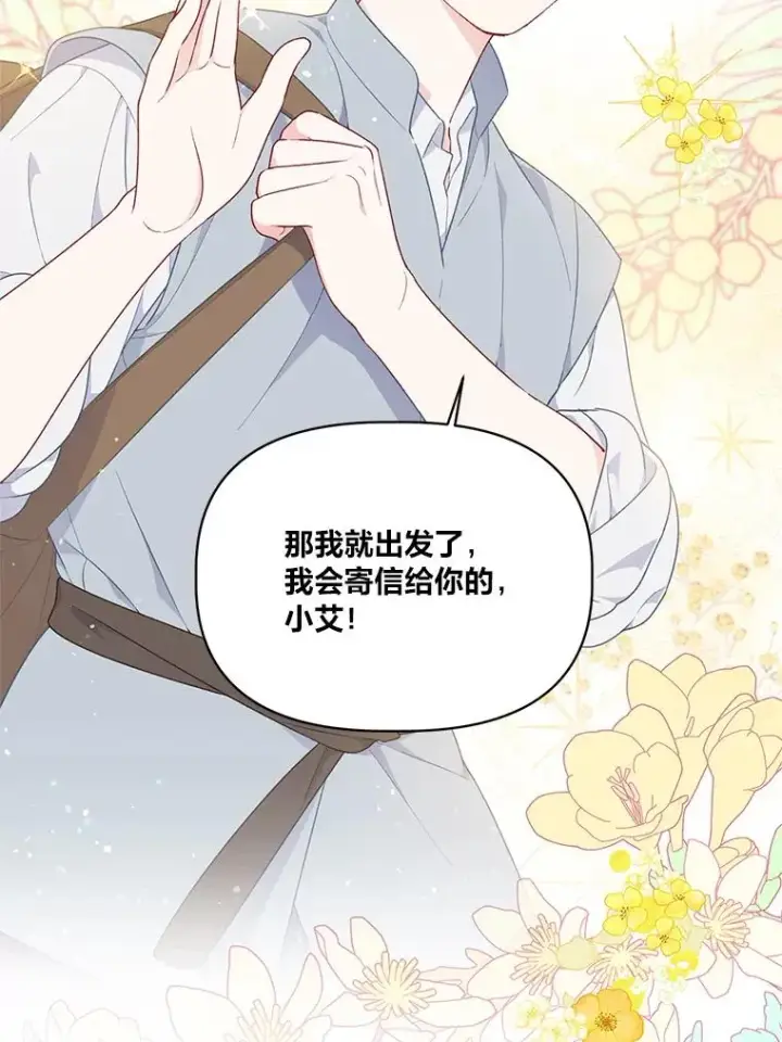 漫画《穿越者的幸运礼》44.各自的方向第20张图