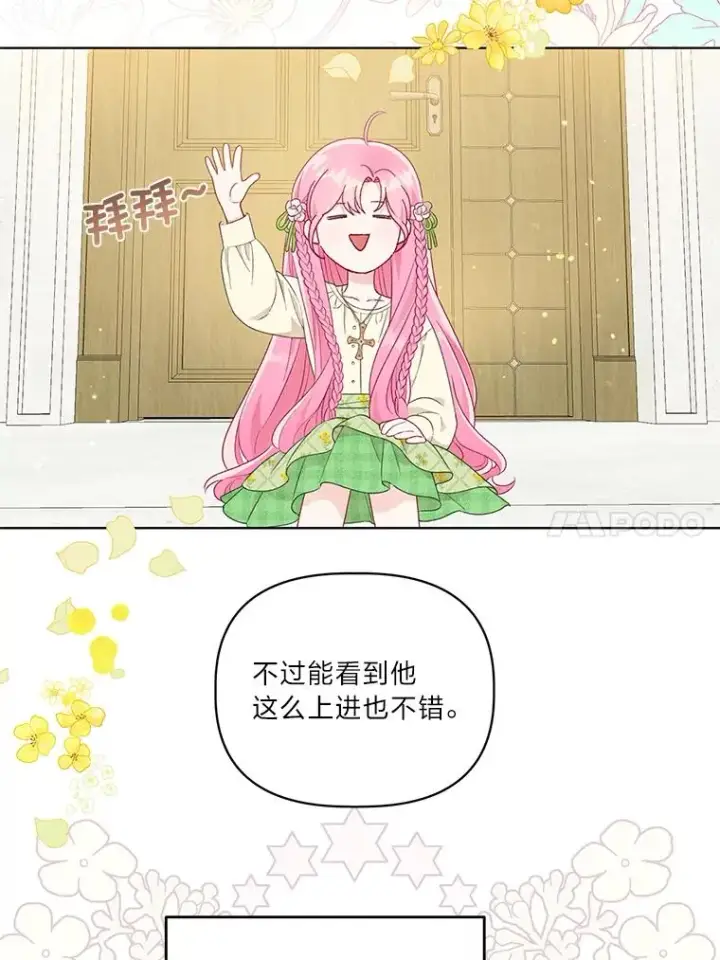漫画《穿越者的幸运礼》44.各自的方向第21张图