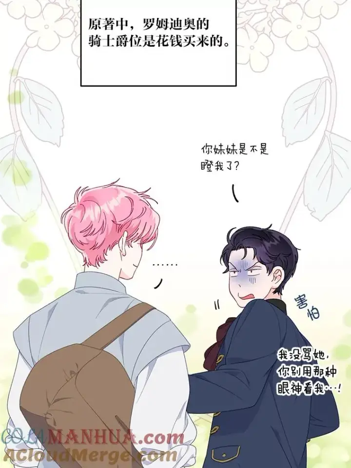 漫画《穿越者的幸运礼》44.各自的方向第22张图