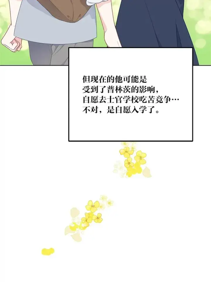 漫画《穿越者的幸运礼》44.各自的方向第23张图