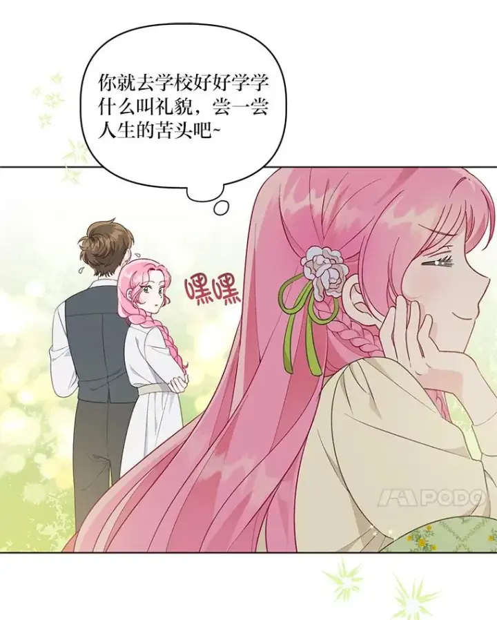漫画《穿越者的幸运礼》44.各自的方向第24张图