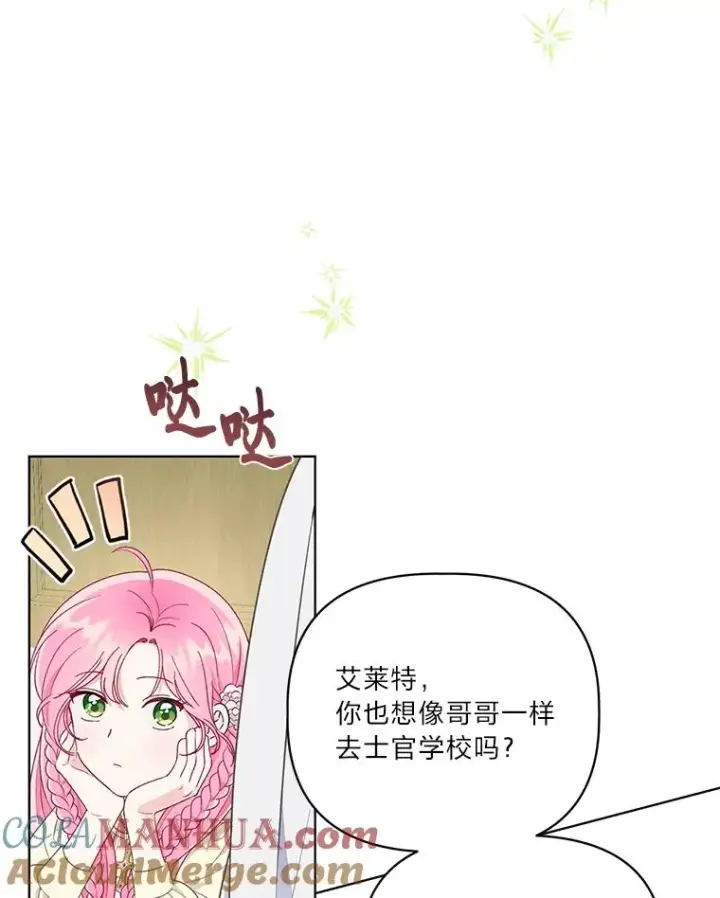 漫画《穿越者的幸运礼》44.各自的方向第25张图