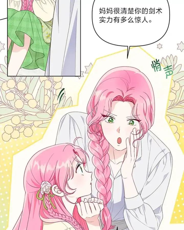 漫画《穿越者的幸运礼》44.各自的方向第26张图