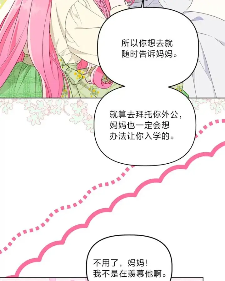 漫画《穿越者的幸运礼》44.各自的方向第27张图