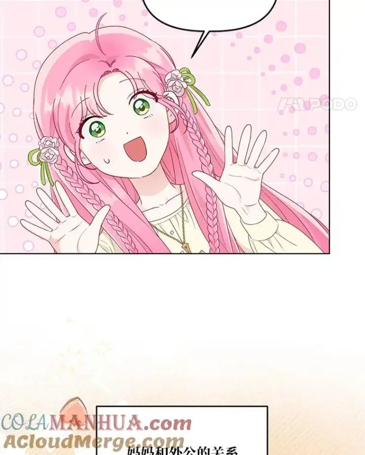 漫画《穿越者的幸运礼》44.各自的方向第28张图