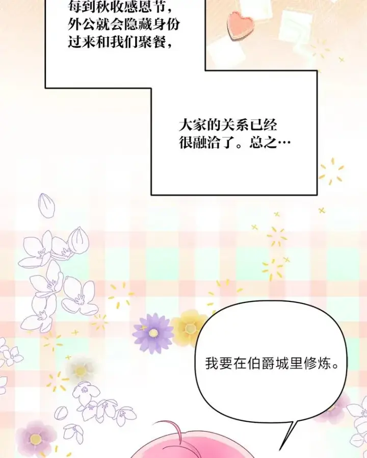 漫画《穿越者的幸运礼》44.各自的方向第30张图